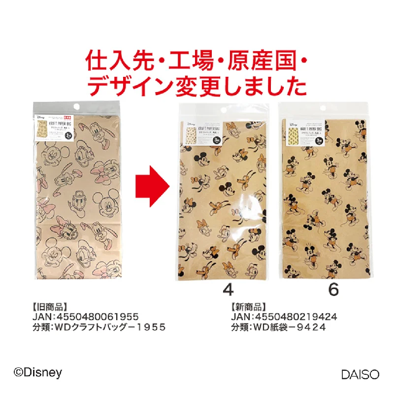 Luxury leather shopping and gift bags with gold - plated hardware for high - end presentsKRAFT PAPER BAG -Square Base - L - 3PCS. - Mickey and Friends- Luxury leather shopping and gift bags with gold - plated hardware for high - end presentsKRAFT PAPER BAG -Square Base - L - 3PCS. - Mickey and Friends-